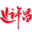 许昌信息网|许昌信息港|许都信息|许昌高擎信息|莲城信息|许昌供求信息|许昌分类信息网|0374信息网—免费发布各类供求信息 www.0374.cn