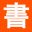 書饭-书香门第