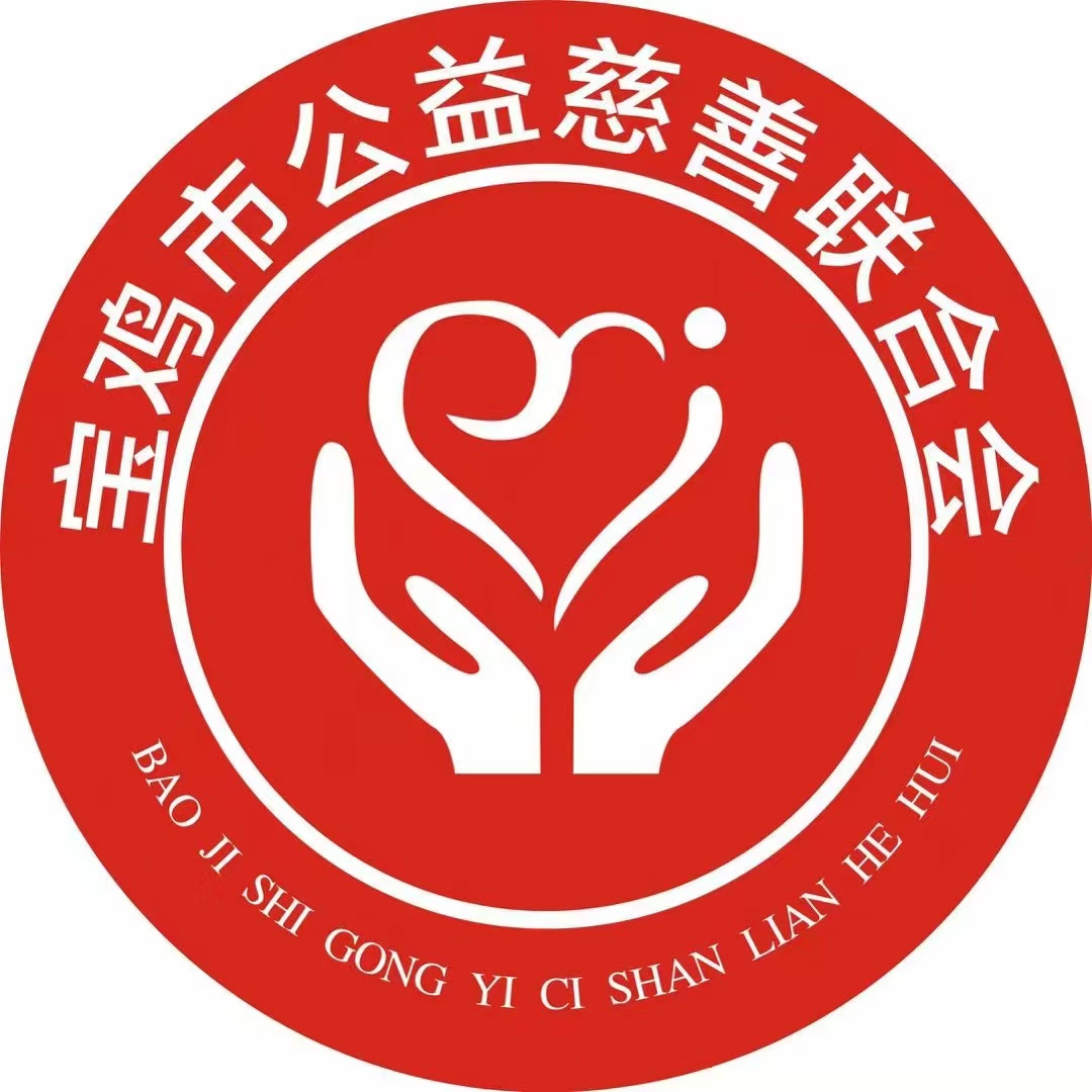 官网首页-宝鸡市慈善联合会