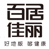 百居佳丽地板-浙江百利达木业有限公司