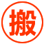 长子县搬家公司电话_长子县搬家公司及收费标准-牛通达搬家