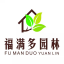 园林绿化养护|绿化养护及施工|室内绿植租赁