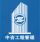 中咨工程管理