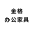 哈尔滨市道外区金格办公家具批发经销处_办公家具_文教用品_建筑材料