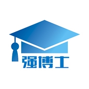 强博士升学