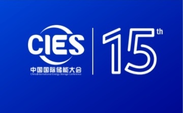 CIES2025第十五届中国（杭州）国际储能大会暨展览会丨新型储能展丨数字储能展丨2025杭州国际储能展丨杭州储能产业技术展CIES丨中国国际储能大会CIES丨2025上海国际储能展丨储能系统展丨储能技术展丨储能箱丨中国国际储能展览会丨储能光伏展丨2024年储能展丨储能博览会丨储能展丨储能展览会丨2025中国储能行业展览会丨2025上海储能展丨智慧能源展丨杭州储能展2025年3月丨深圳储能展丨国际储能展览会丨深圳国际储能展丨国际储能产业展览会丨深圳国际储能技术展览会丨储能系统集成及EPC展丨新型储能技术及关键材料展丨储能关键设备及组件展丨电池测试与认证展丨电池资源回收及利用展丨电动汽车充换电及配套设备展丨可再生能源发电并网、输配电系统及设备展丨电池设备展丨光伏储能展丨发电储能展丨电气设备展丨温控设备展丨消防设备展丨储能电池展丨锂电储能展丨储氢展丨抽水储能展丨化工储能展丨新型储能展丨数字储能展丨国际储能展丨杭州储能大会丨3月储能展丨2024年中国储能大会召开时间丨3月储能展览会丨储能会议丨2025中国国际储能大会丨杭州3月储能展会时间|2024上海储能及氢能燃料电池技术展|储能集成商技术展|储能电池展|动力电池展|氢能氢燃料电池展|电池设备及材料展|电池展|电池材料及配件展|电池设备展|氢能与氢燃料电池产业展|2024上海国际储能技术大会|2024上海国际锂电池技术大会|2024上海国际氢能燃料电池技术大会|电池电机电控技术及装配展|氢燃料电池与加氢站建设技术展|新能源汽车充电技术展|新能源汽车技术展|锂电池技术展|电池交换技术展|充电桩及充电站展|氢能与燃料电池展|新能源汽车电池电机电控展览会|上海电机展会|上海新能源汽车电控展|上海新能源汽车电池展|新能源汽车动力总成技术展|上海锂电池展|锂电展|上海充换电展|上海充电桩展|2024上海锂电池设备展-锂电池正极材料展/新能源锂电池技术展览会