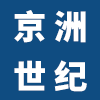 京洲世纪家具-北京高端办公家具定制厂家