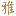 ico