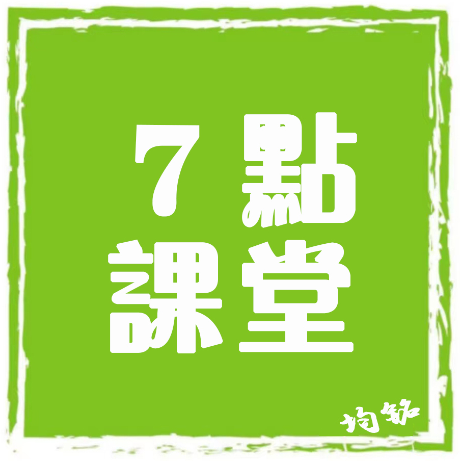 教育百科|早七点晚七点每天进步一点点-7点课堂