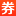 信心618 - 淘宝优惠券,天猫优惠券,淘宝粉丝福利购入口,网购省钱必备,每天万款优惠券疯抢！