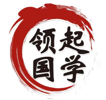 领起国学