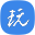 久永到戏游
