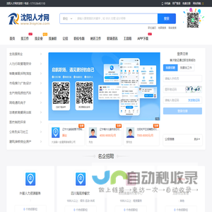 沈阳人才网_沈阳市人才市场最新招聘信息_沈阳找工作平台【官网】