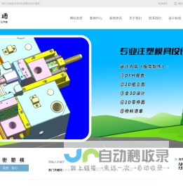 模具设计公司-苏州模具设计中正通工作室