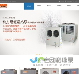 赛特奥|中国空气能|xx品牌|空气能热水器|空气能|空气能热泵|空气能厂家|热泵热水器|空气能三联供 广州市嘉迪制冷设备制造有限公司
