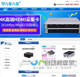 九音九视-HDMI/VGA/SDI/DVI视频录制盒-视频采集卡-高清录制盒-USB3.0采集卡-HDMI采集卡-音视频转换器