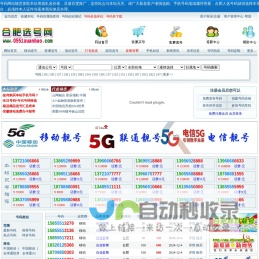 合肥选号网 - 合肥号码网|合肥靓号网|合肥淘号网－移动联通电信网上选靓号平台