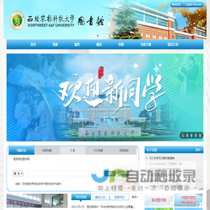 西北农林科技大学图书馆