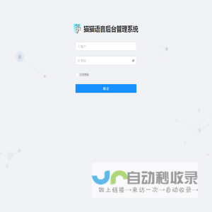 猫猫语音后台管理系统