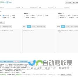 在线卡密批量生成器-自动发卡平台伴侣-制卡神器