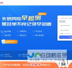 天下信用-查个人_查风险_查生活失信_实时在线风险信息查询系统