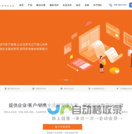 CRM,在线CRM,CRM系统,移动CRM软件,客户管理系统|简信CRM