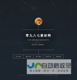 零九八七素材-企业网站模板，HTML5网页模板，JS特效代码，源码下载，图片素材