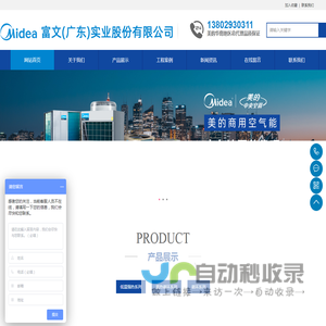 空气能热水器|美的空气能热水器|美的商用空气能热泵热水器,富文（广东）实业股份有限公司
