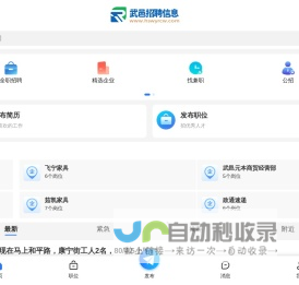 武邑招聘信息_武邑人才网_武邑县本地最新求职找工作信息