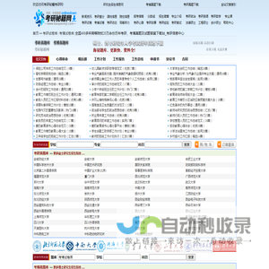 考研秘籍考研网- 考研信息 | 考研真题 | 考博真题 | 研招网