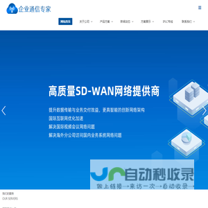 国际专线网络_SD-WAN_IPLC专线_MPLS海外专线_固定IP专线