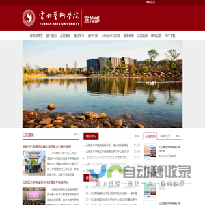 云南艺术学宣传部