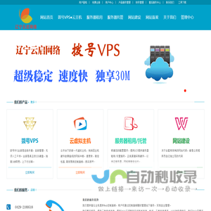 服务器租用 托管 动态IP 拨号VPS ADSL拨号服务器 网站制作 网络安全维护 辽宁云启网络