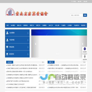 云南省建筑业协会