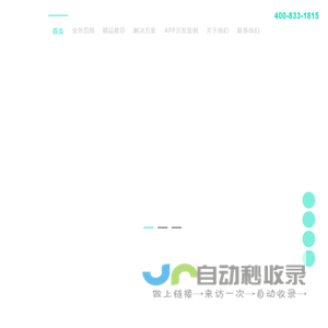 南京夏恒网络系统有限公司_APP开发公司_APP制作_手机APP开发_南京APP开发公司