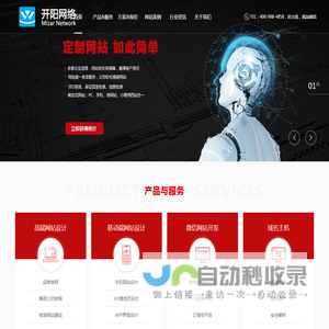 沈阳网站建设_沈阳网站制作_沈阳网页设计_沈阳网站开发_开阳网络