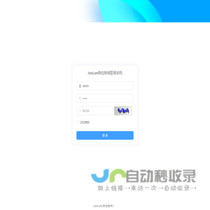 JooLun微信管理系统