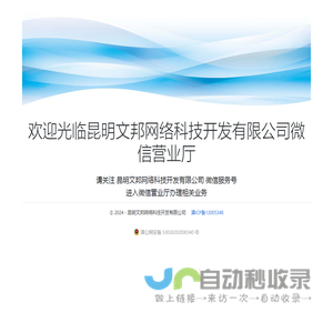 昆明文邦网络科技开发有限公司