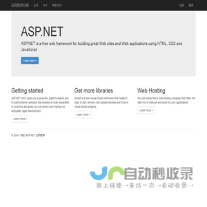 Home Page - 我的 ASP.NET 应用程序