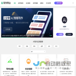 AI写作:AI写作生成器,AI智能写作,AI作文,AI写作免费一键生成