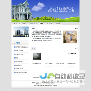 北京金邦泰达建材有限公司-北京金邦泰达建材有限公司