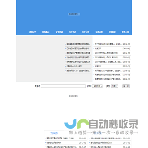 南通市安全生产管理协会