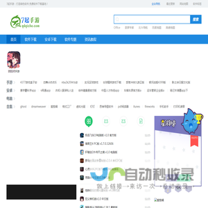 7起手游_实用绿色软件和手游下载平台