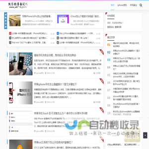 微客妞 - 一个分享iphone手机资讯和手机教学的平台