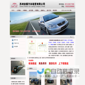 苏州租车_汽车租赁_工厂包车-苏州安顺汽车租赁有限公司