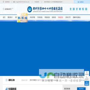 郑州市第四十七中学教育集团