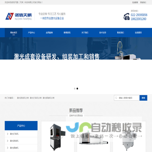 网站首页 --- 诺信天鹏（天津）科技有限公司