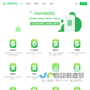 小墨鹰Page_微信公众号页面模板_自媒体页面模板_文章可搜索_可绑定域名_多风格切换