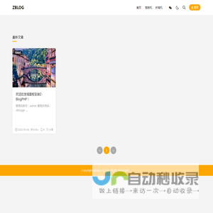 拓源网 - 专业的zblog主题模版原创网站