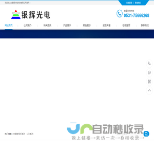 山东银辉光电科技有限公司|交通信号灯生产厂家|红绿灯生产厂家|莱芜LED发光二极管|太阳能灯|人行灯|绿化灯|照明灯